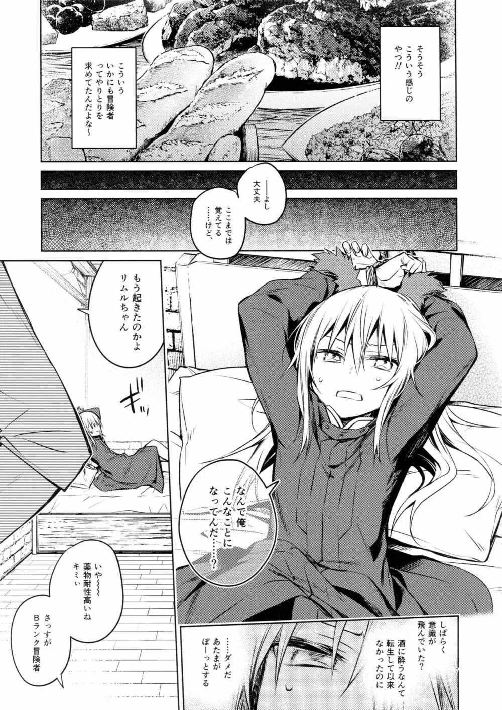 モブ冒険者とたのしい交流をしてみた件 Page.7