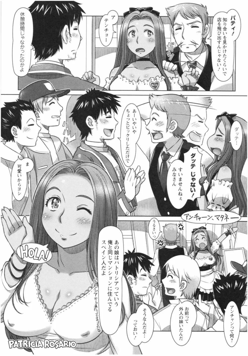 セカイ・カワイイ・アラカルト Page.104