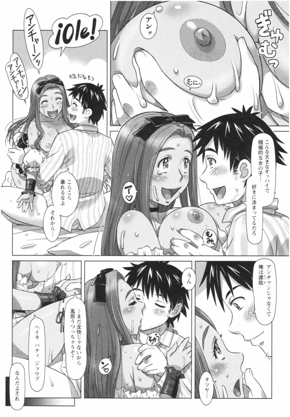 セカイ・カワイイ・アラカルト Page.115