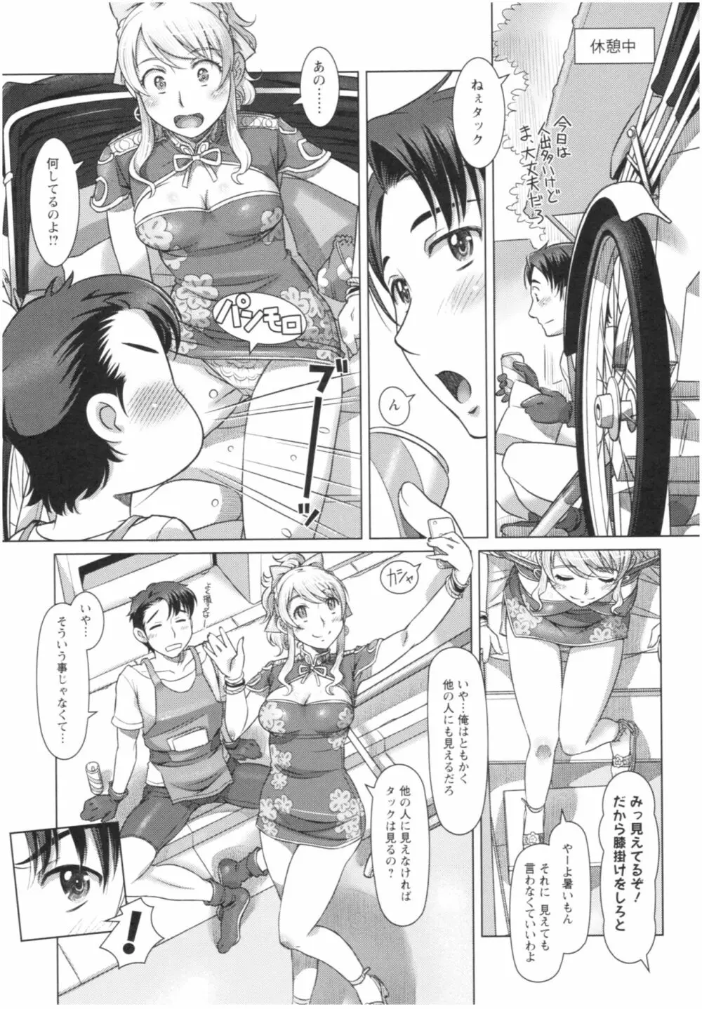 セカイ・カワイイ・アラカルト Page.125