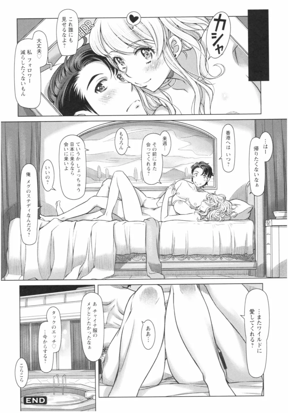 セカイ・カワイイ・アラカルト Page.139