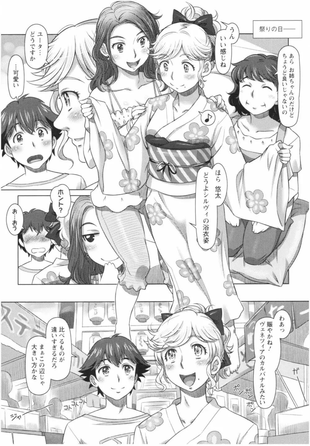 セカイ・カワイイ・アラカルト Page.144