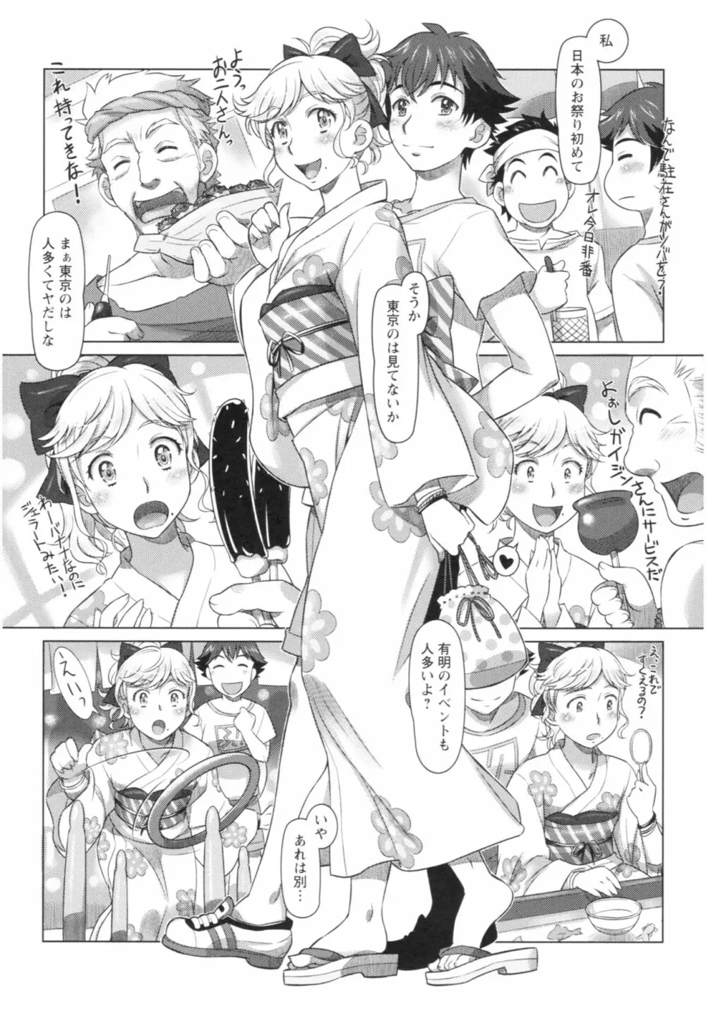 セカイ・カワイイ・アラカルト Page.145