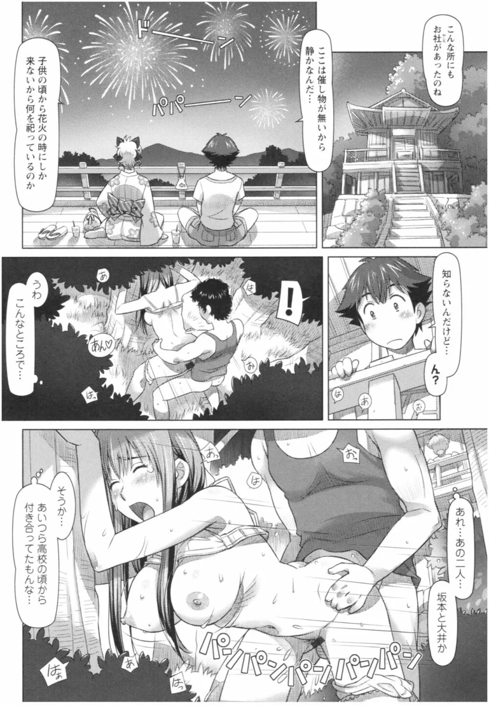 セカイ・カワイイ・アラカルト Page.147