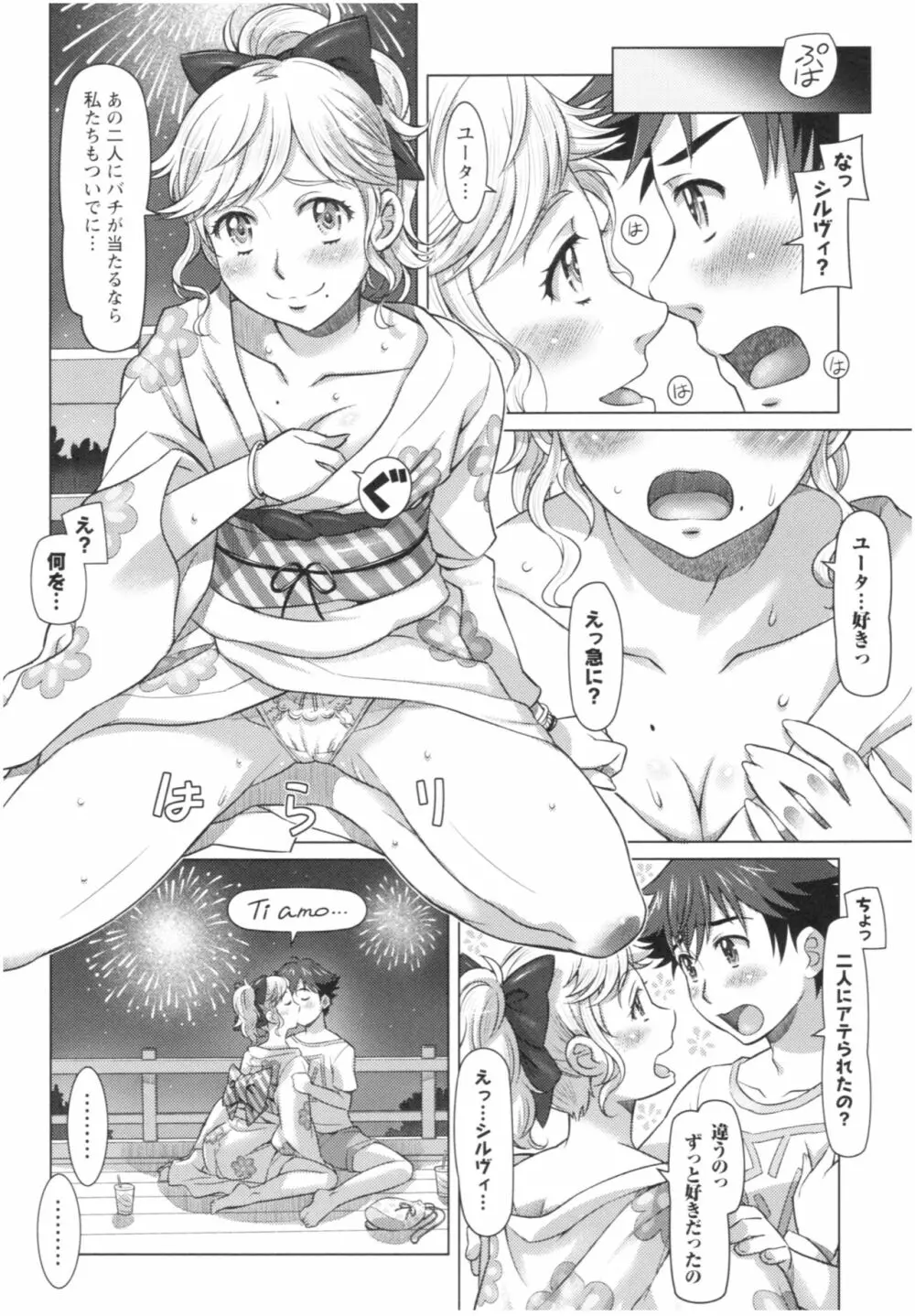 セカイ・カワイイ・アラカルト Page.149