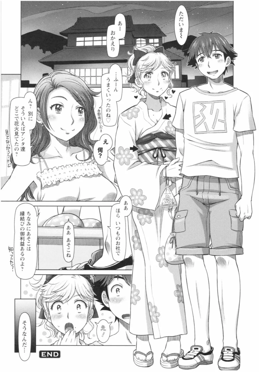 セカイ・カワイイ・アラカルト Page.157