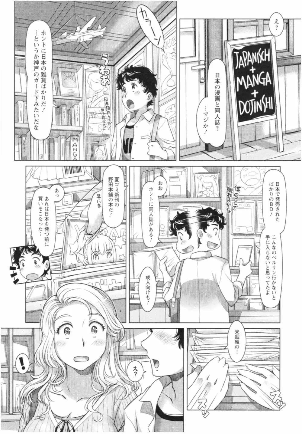 セカイ・カワイイ・アラカルト Page.161