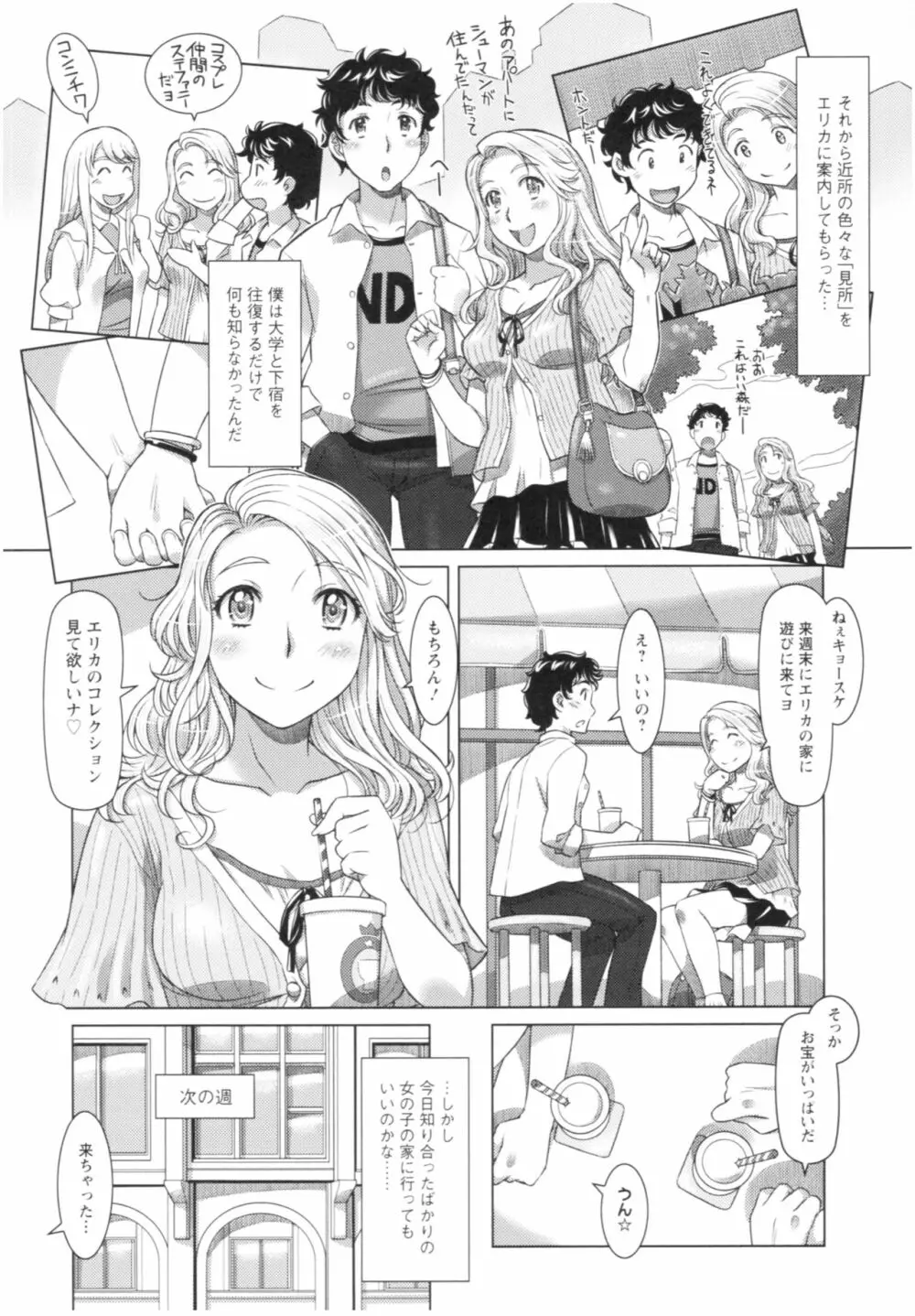 セカイ・カワイイ・アラカルト Page.163