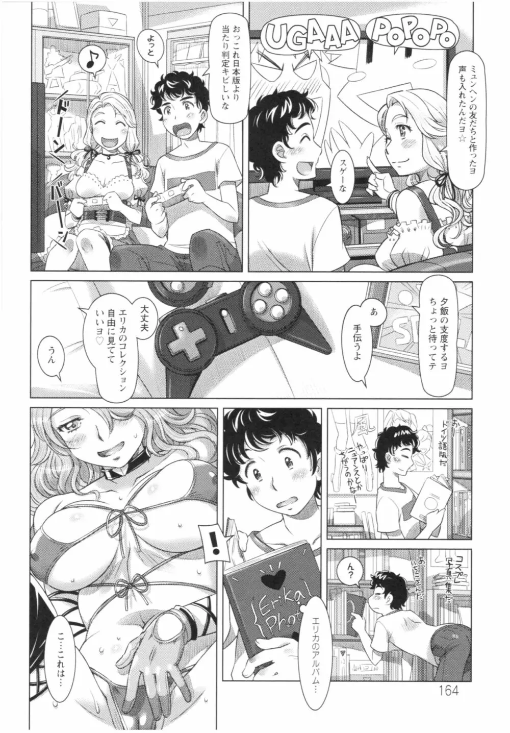 セカイ・カワイイ・アラカルト Page.165