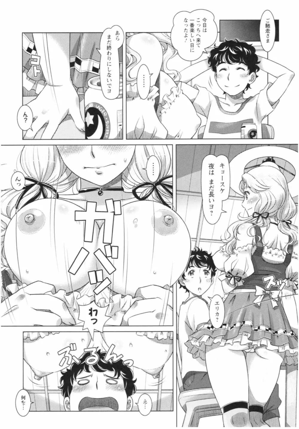セカイ・カワイイ・アラカルト Page.167