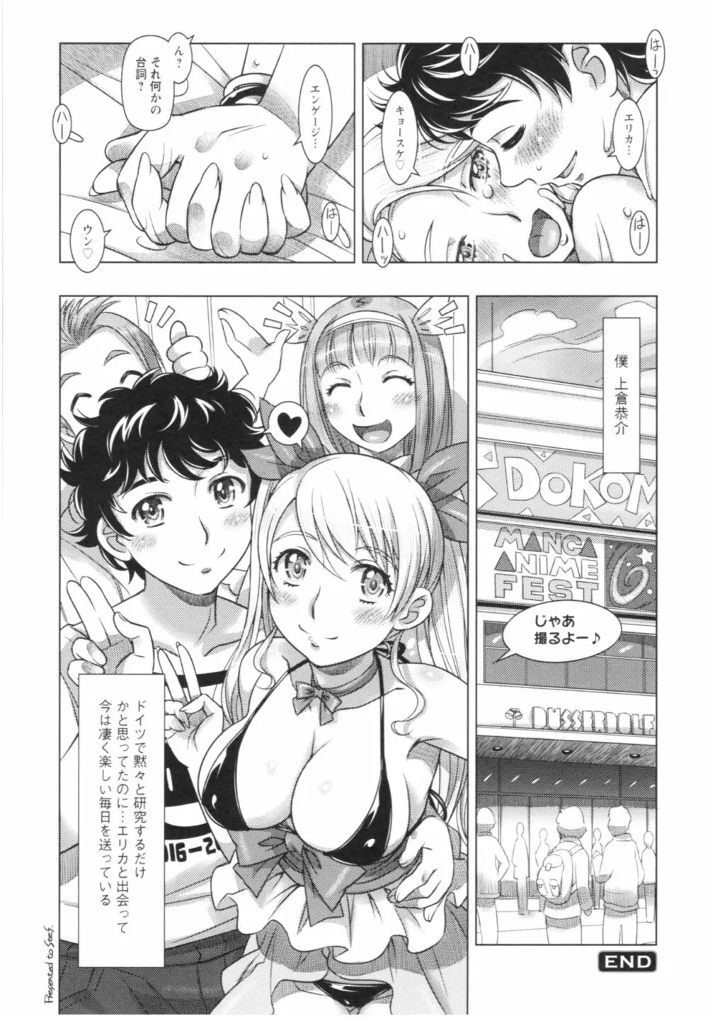 セカイ・カワイイ・アラカルト Page.177