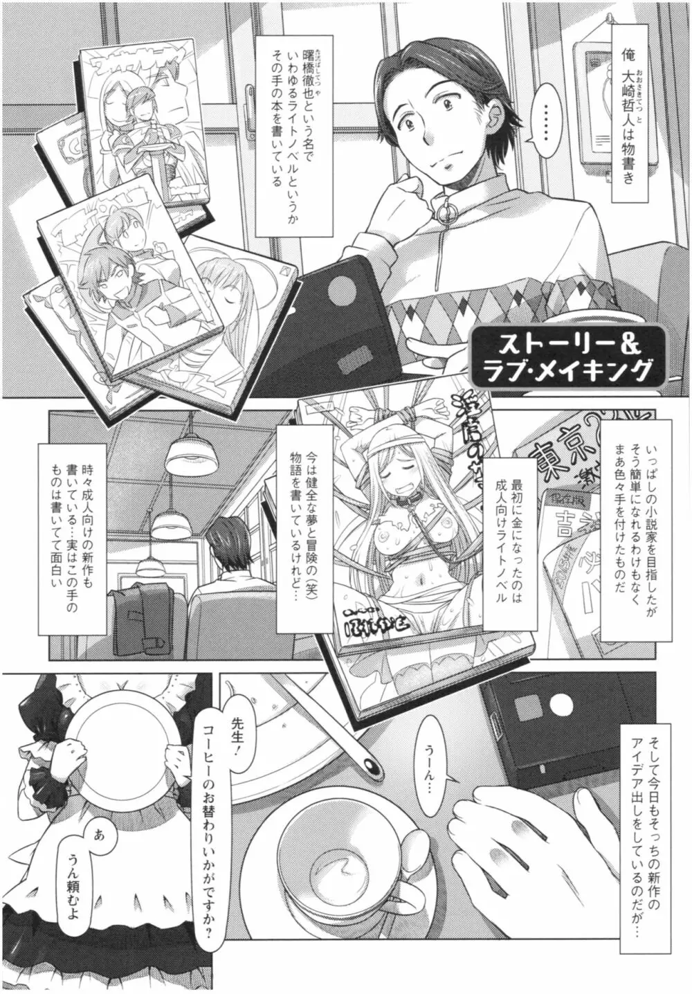 セカイ・カワイイ・アラカルト Page.178