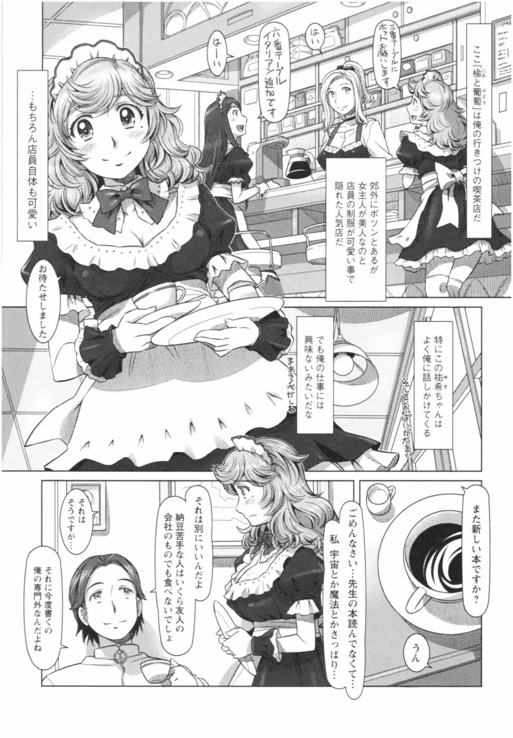 セカイ・カワイイ・アラカルト Page.179