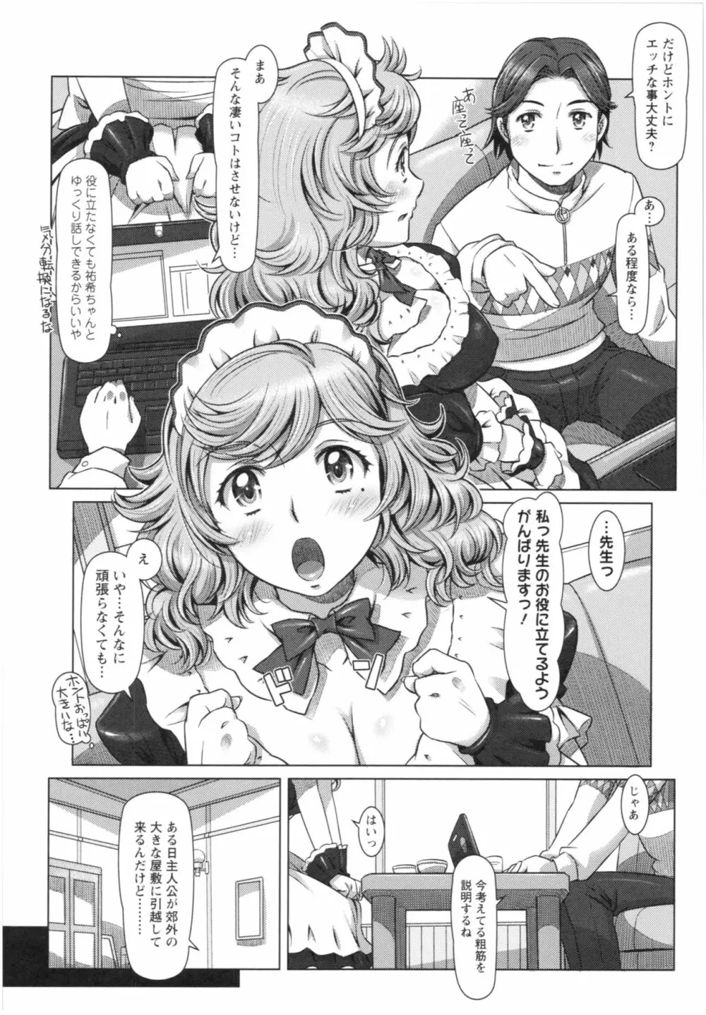セカイ・カワイイ・アラカルト Page.182