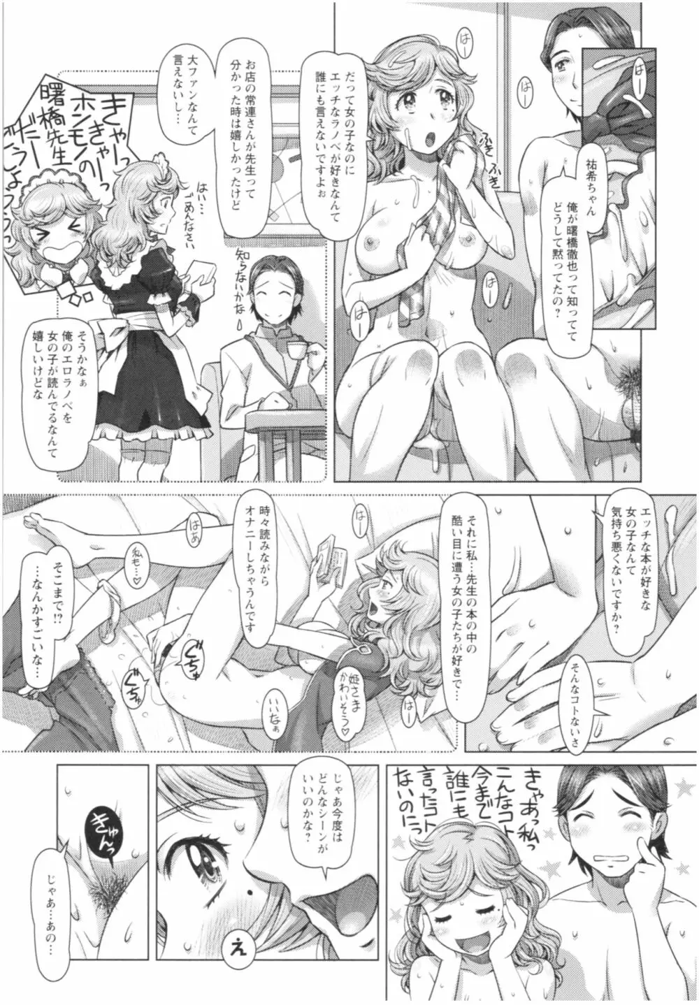 セカイ・カワイイ・アラカルト Page.191