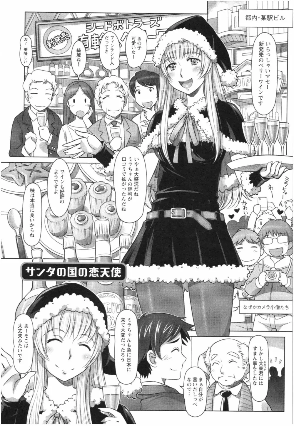 セカイ・カワイイ・アラカルト Page.24