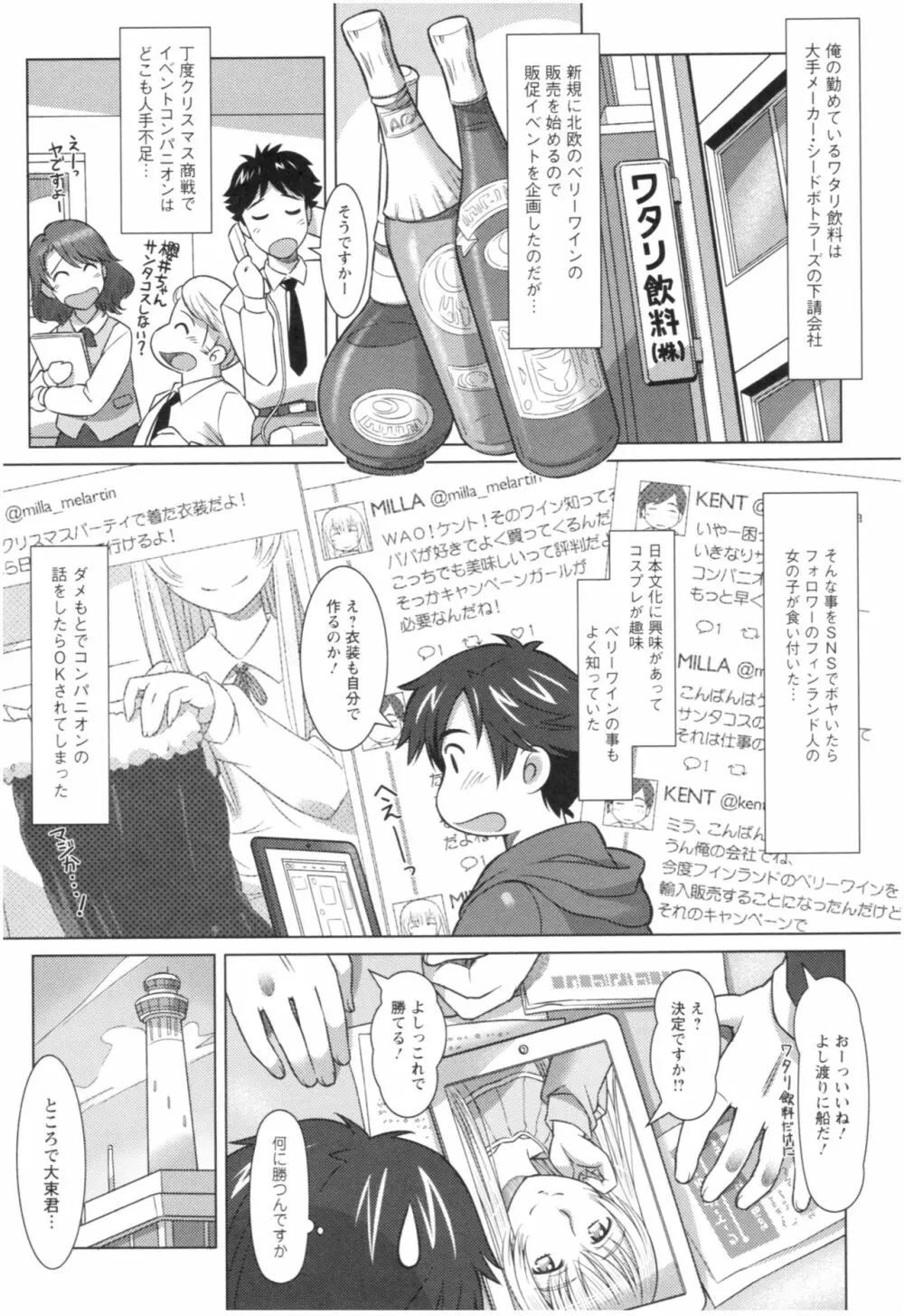 セカイ・カワイイ・アラカルト Page.25