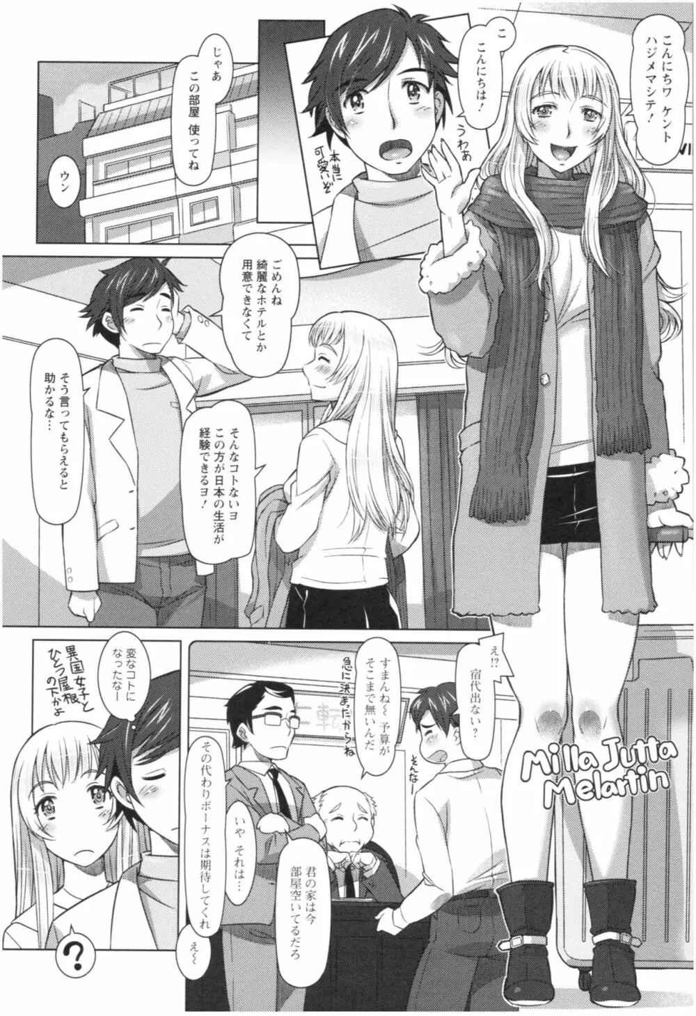 セカイ・カワイイ・アラカルト Page.26