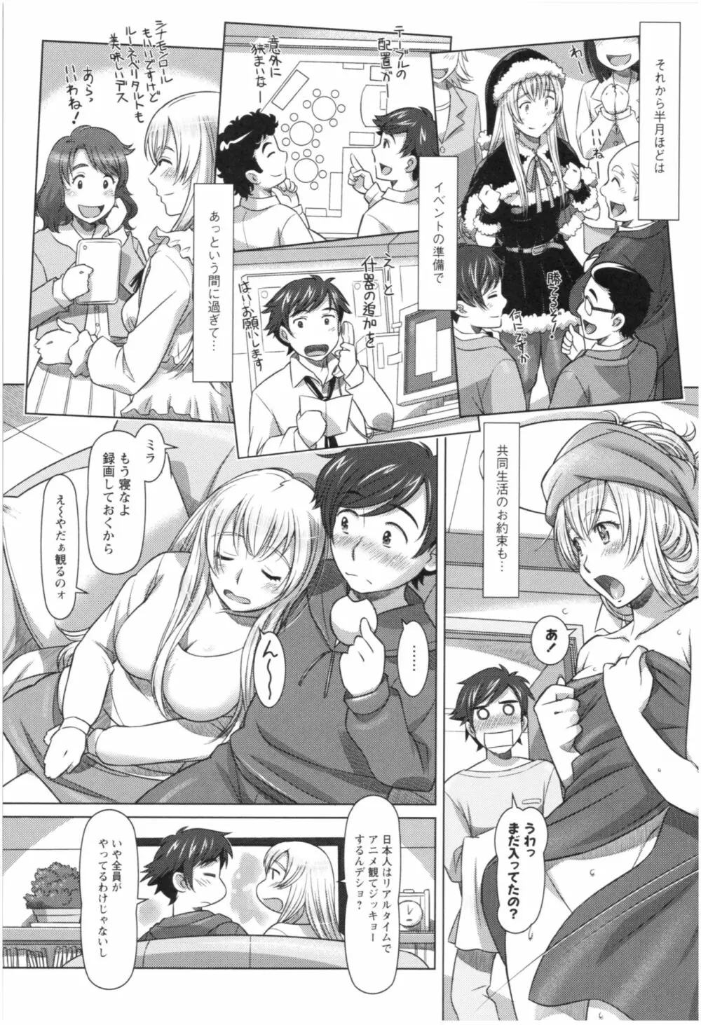 セカイ・カワイイ・アラカルト Page.28
