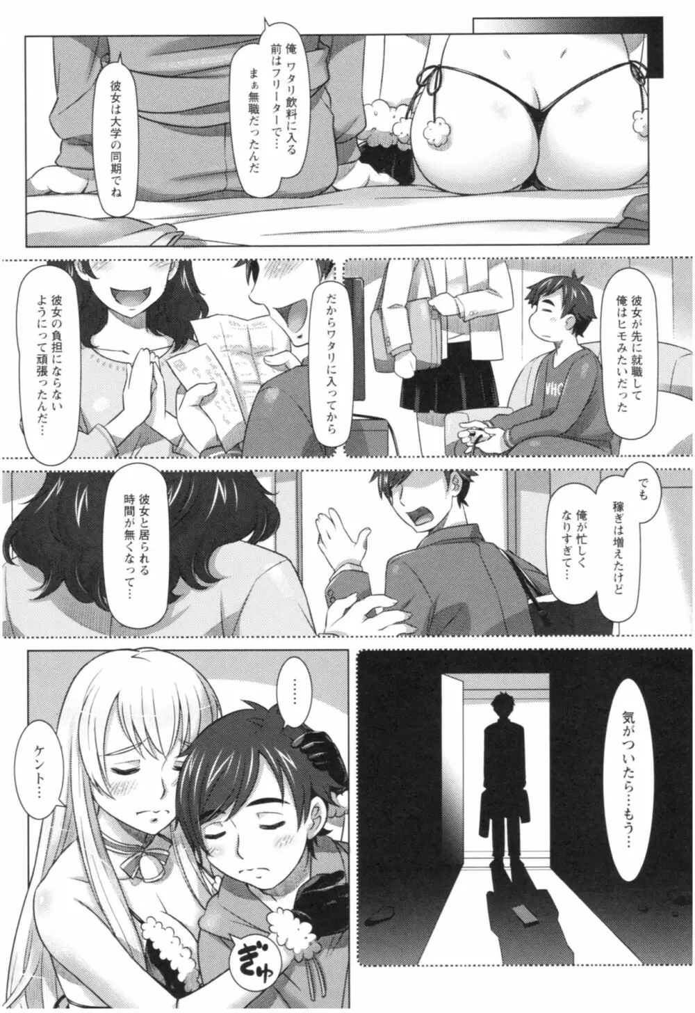 セカイ・カワイイ・アラカルト Page.31