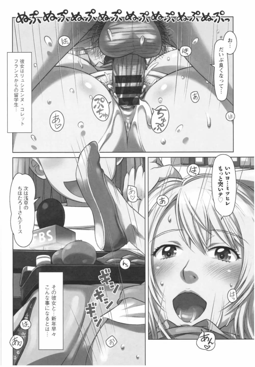セカイ・カワイイ・アラカルト Page.47