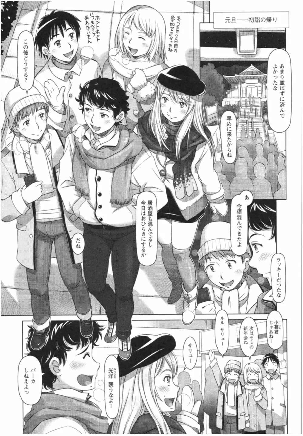 セカイ・カワイイ・アラカルト Page.48
