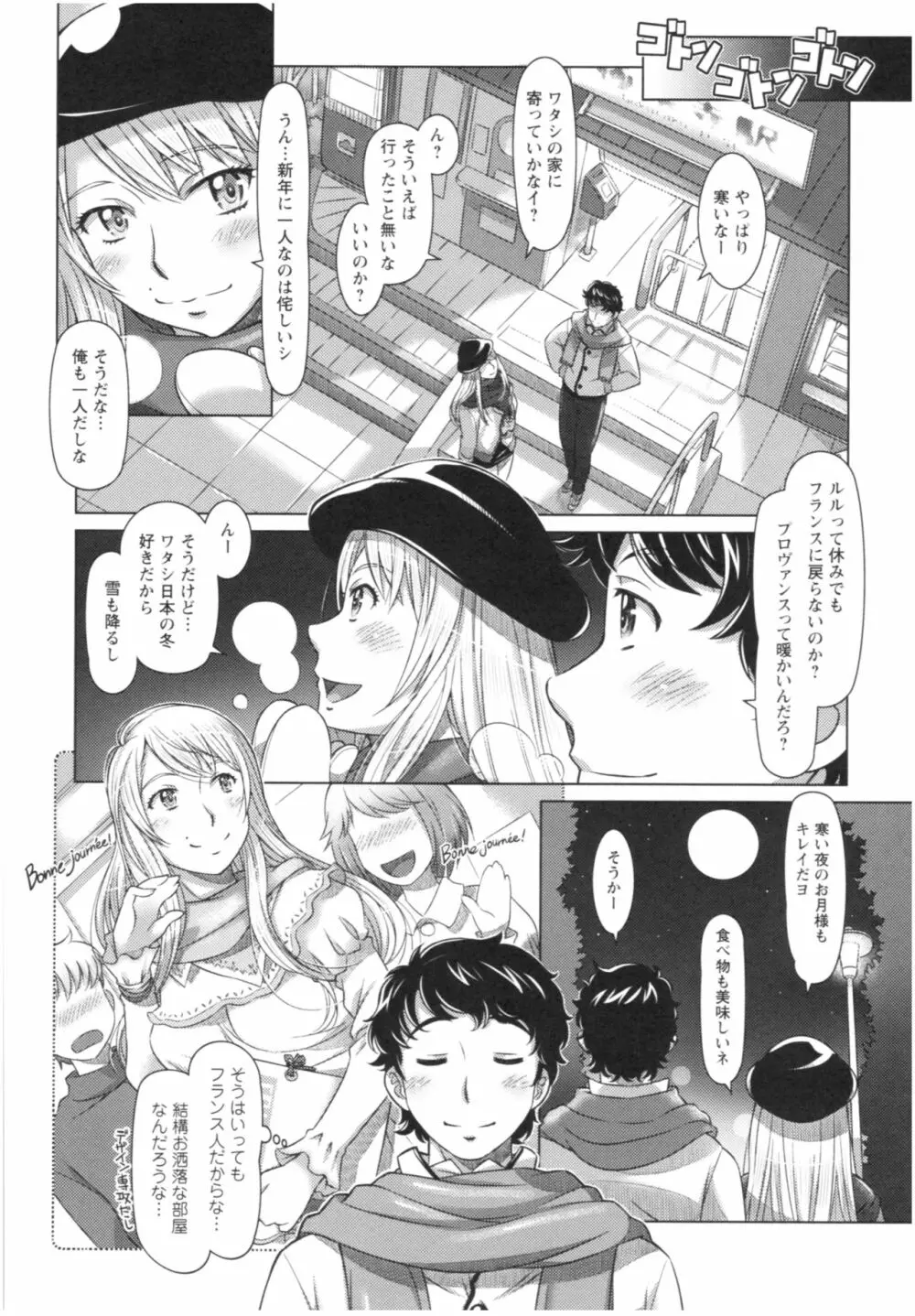 セカイ・カワイイ・アラカルト Page.49