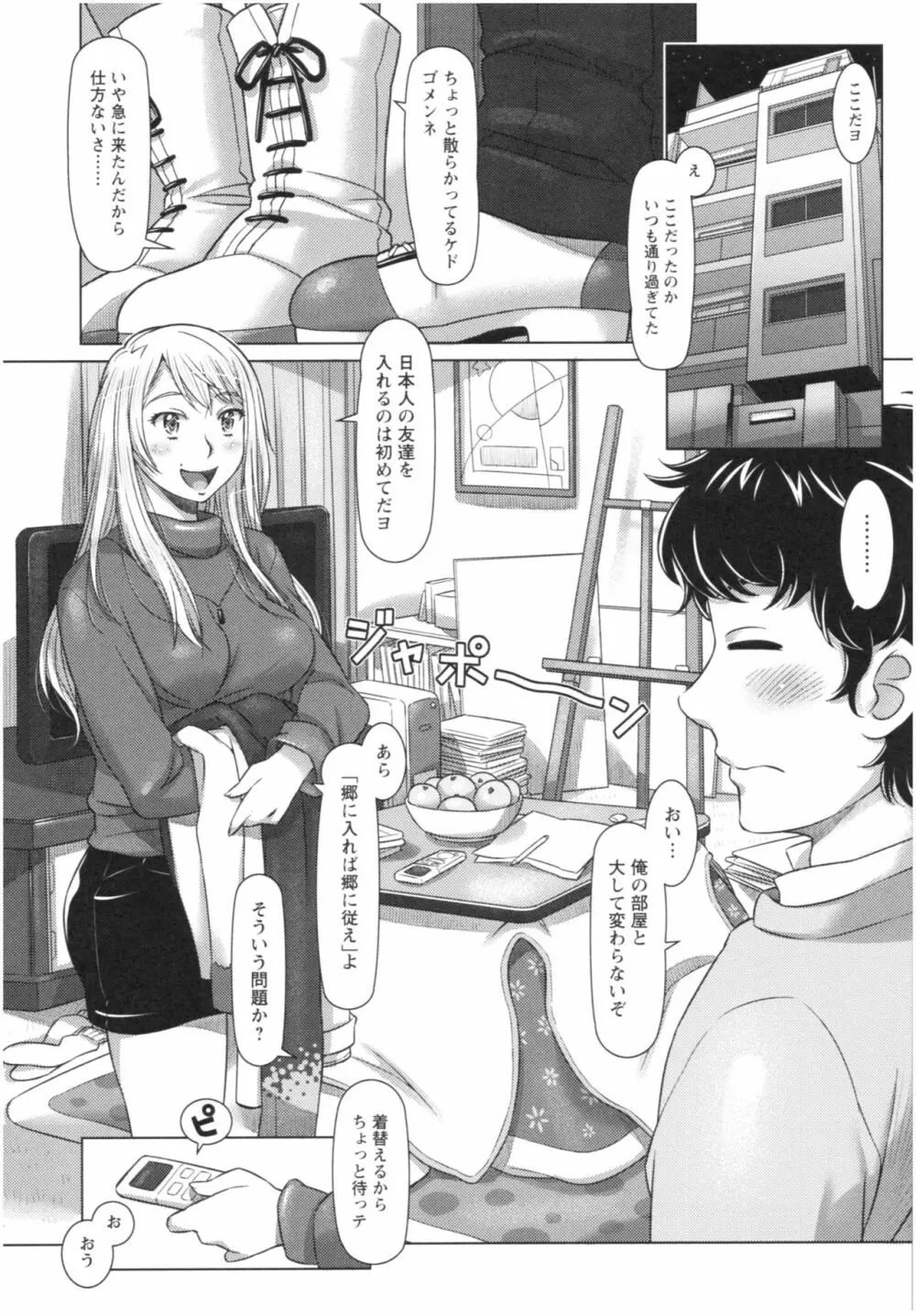 セカイ・カワイイ・アラカルト Page.50