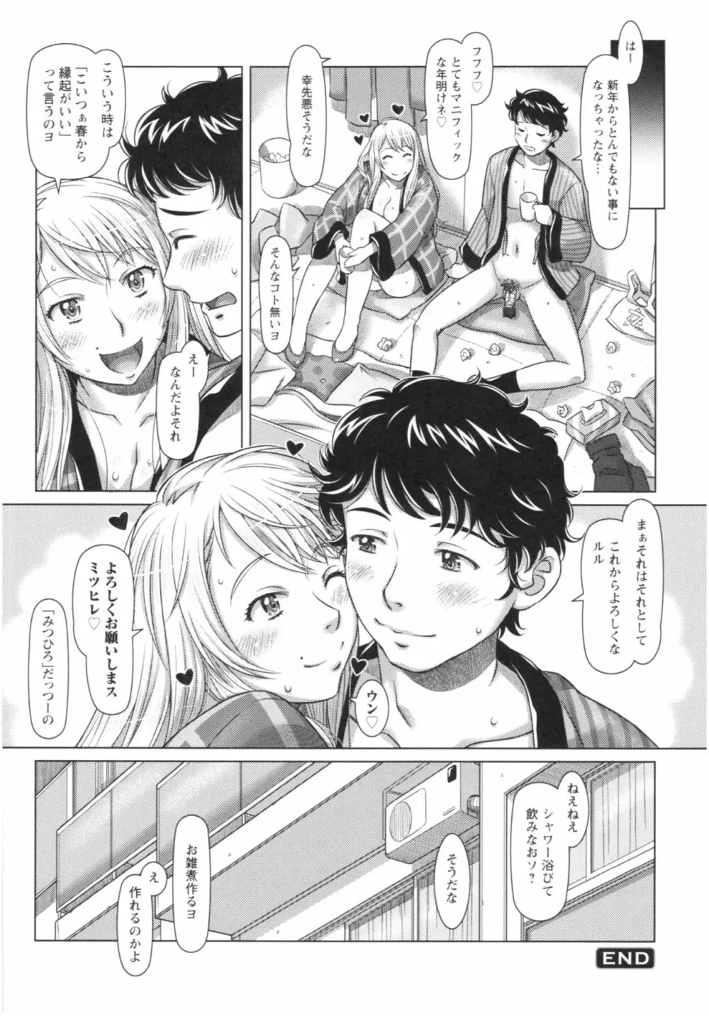 セカイ・カワイイ・アラカルト Page.63