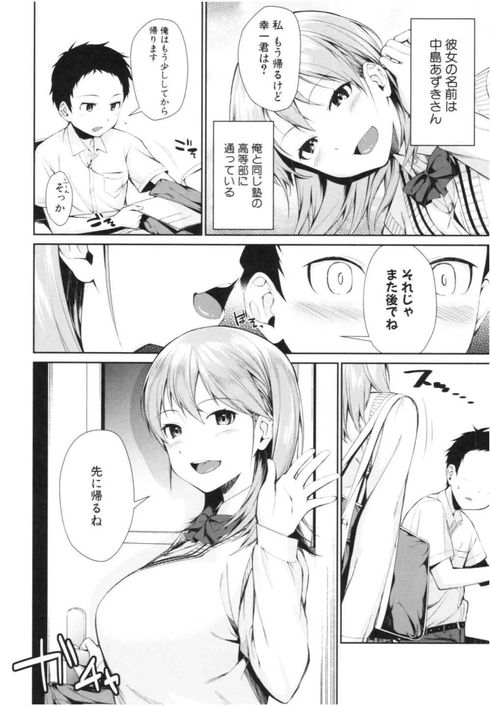 お姉ちゃんとイっしょ！ Page.127