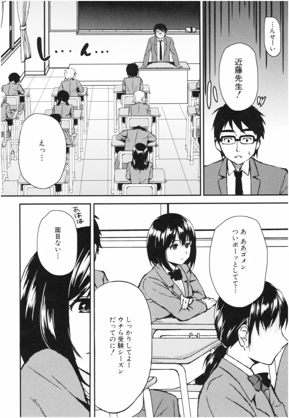 お姉ちゃんとイっしょ！ Page.163