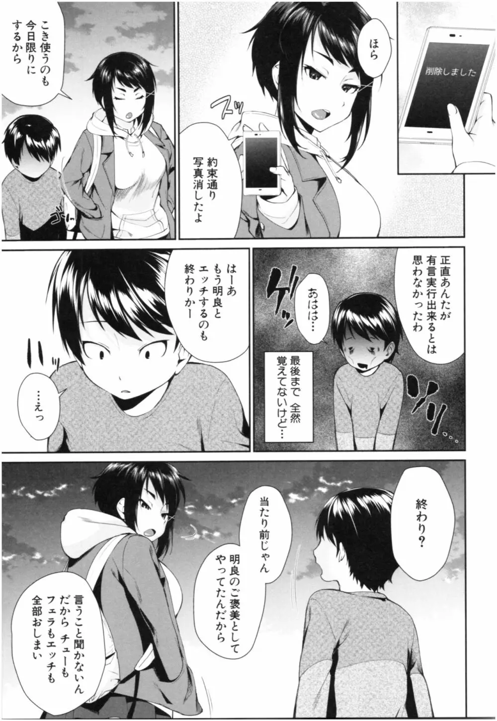 お姉ちゃんとイっしょ！ Page.40