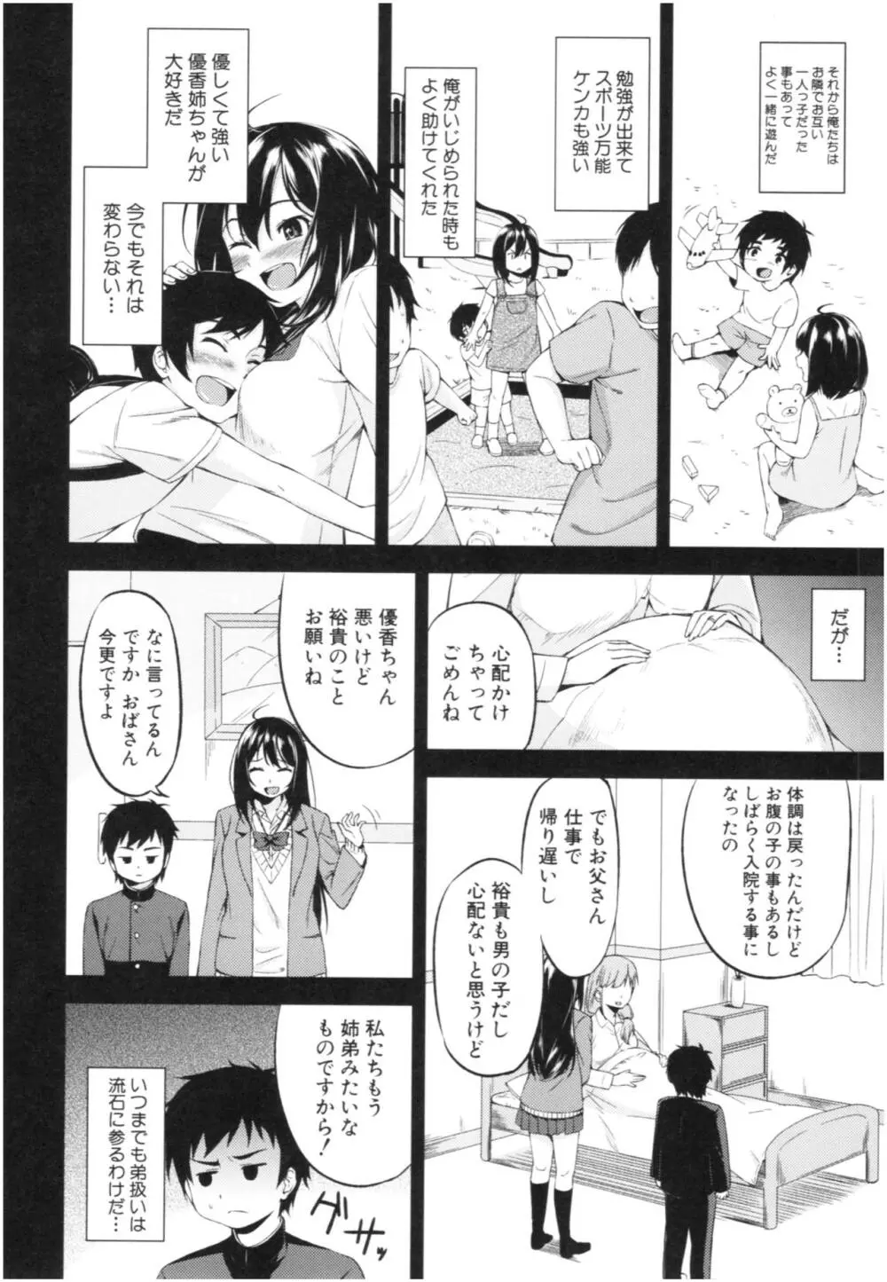 お姉ちゃんとイっしょ！ Page.91