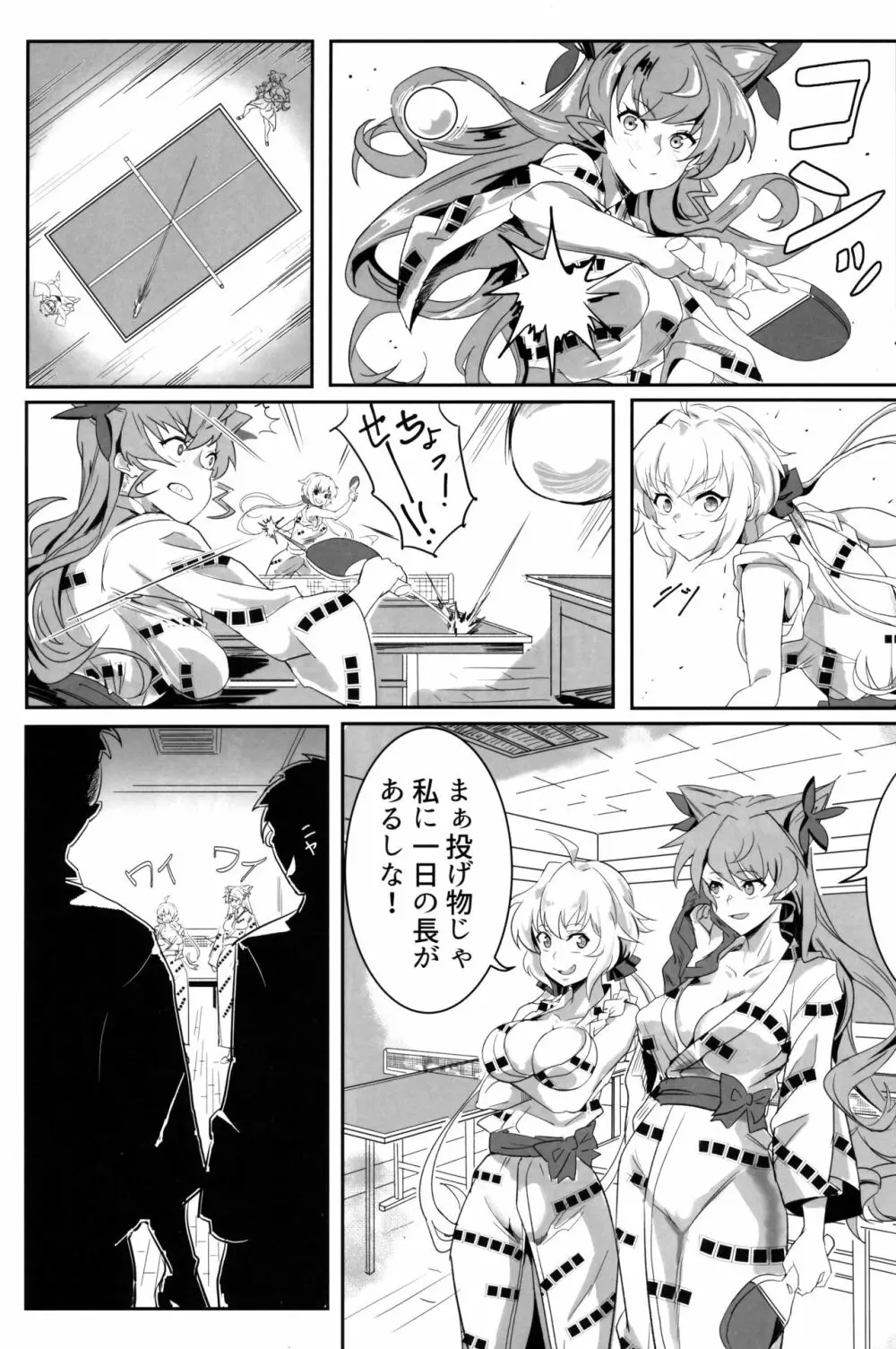 爆乳浴衣ゆれゆれ温泉卓球メモリア Page.2