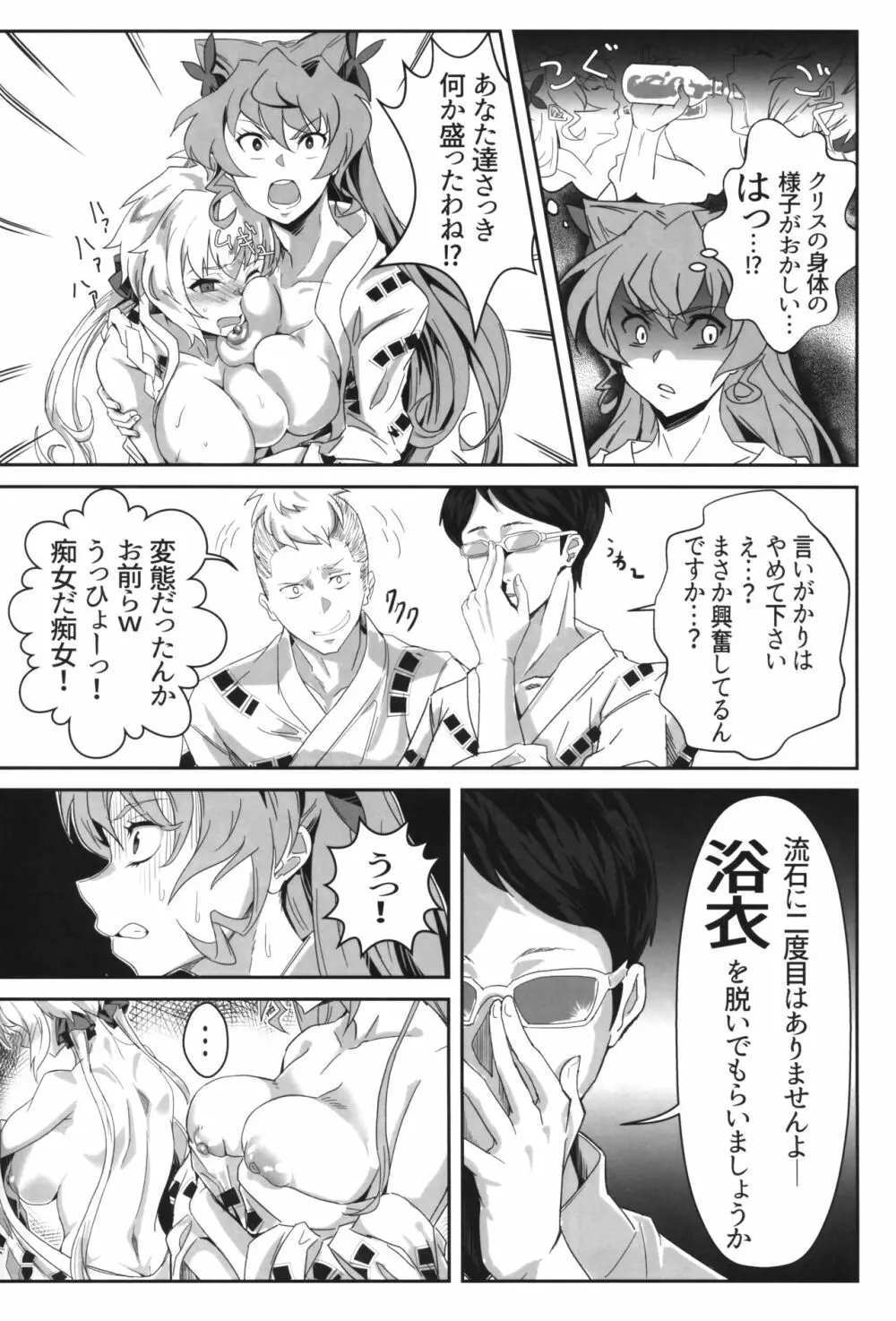 爆乳浴衣ゆれゆれ温泉卓球メモリア Page.9