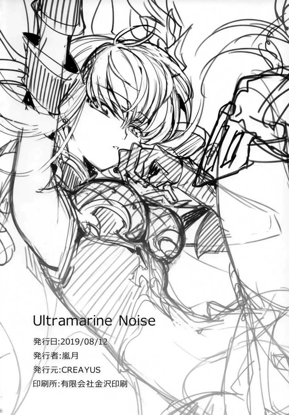 Ultramarine Noise Page.25