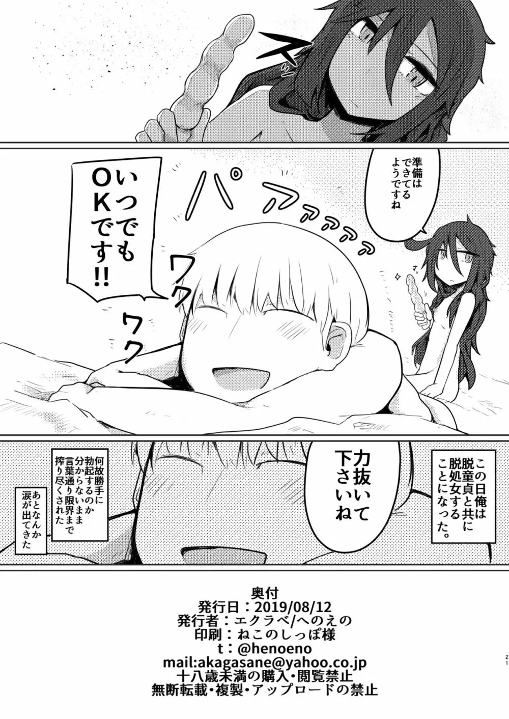 黒髪先輩の本〜どうせならコスプレで〜 Page.21