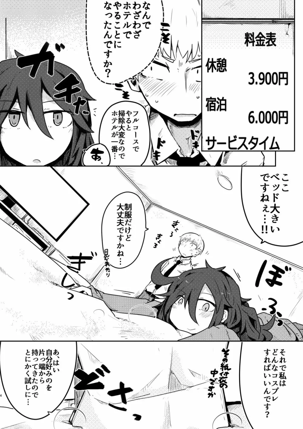 黒髪先輩の本〜どうせならコスプレで〜 Page.4