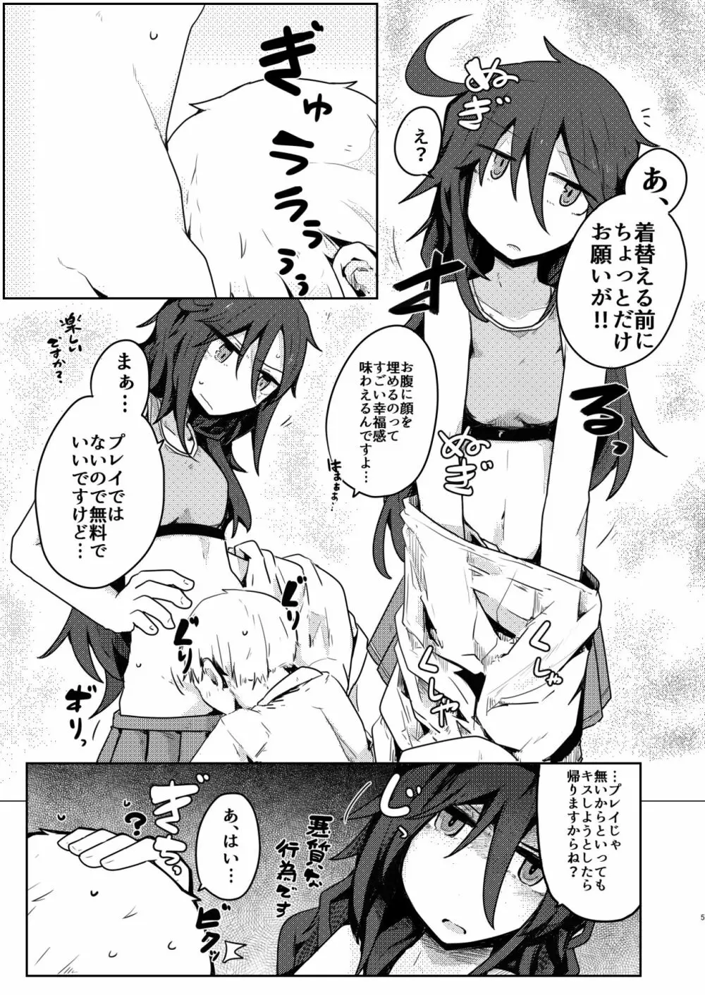 黒髪先輩の本〜どうせならコスプレで〜 Page.5