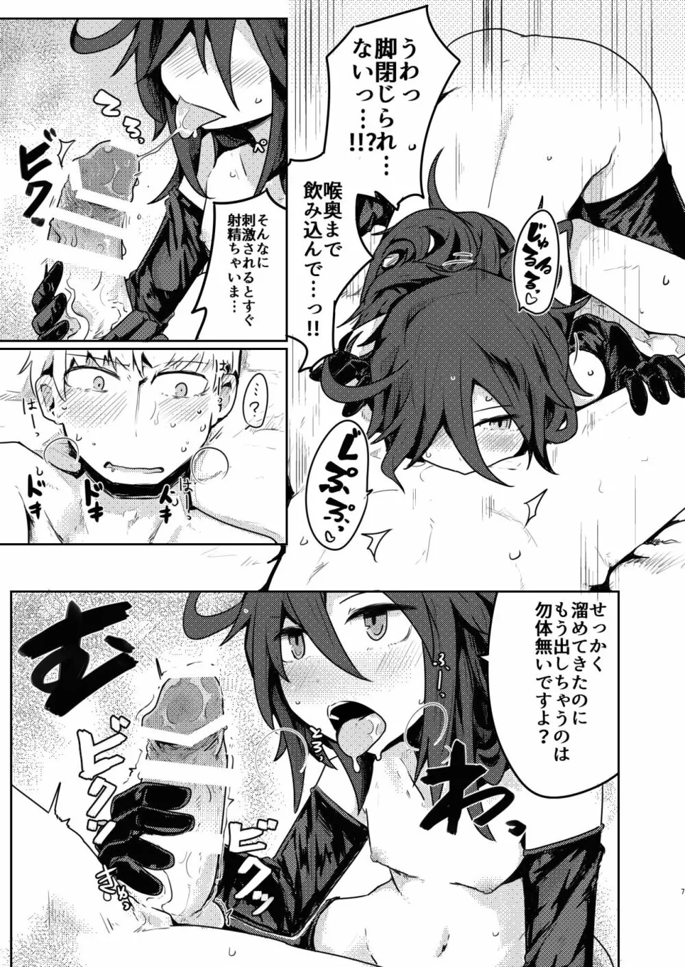 黒髪先輩の本〜どうせならコスプレで〜 Page.7