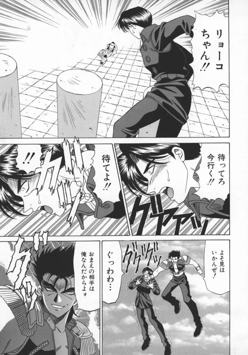 幕末学園伝リョーコ参る 1 Page.106