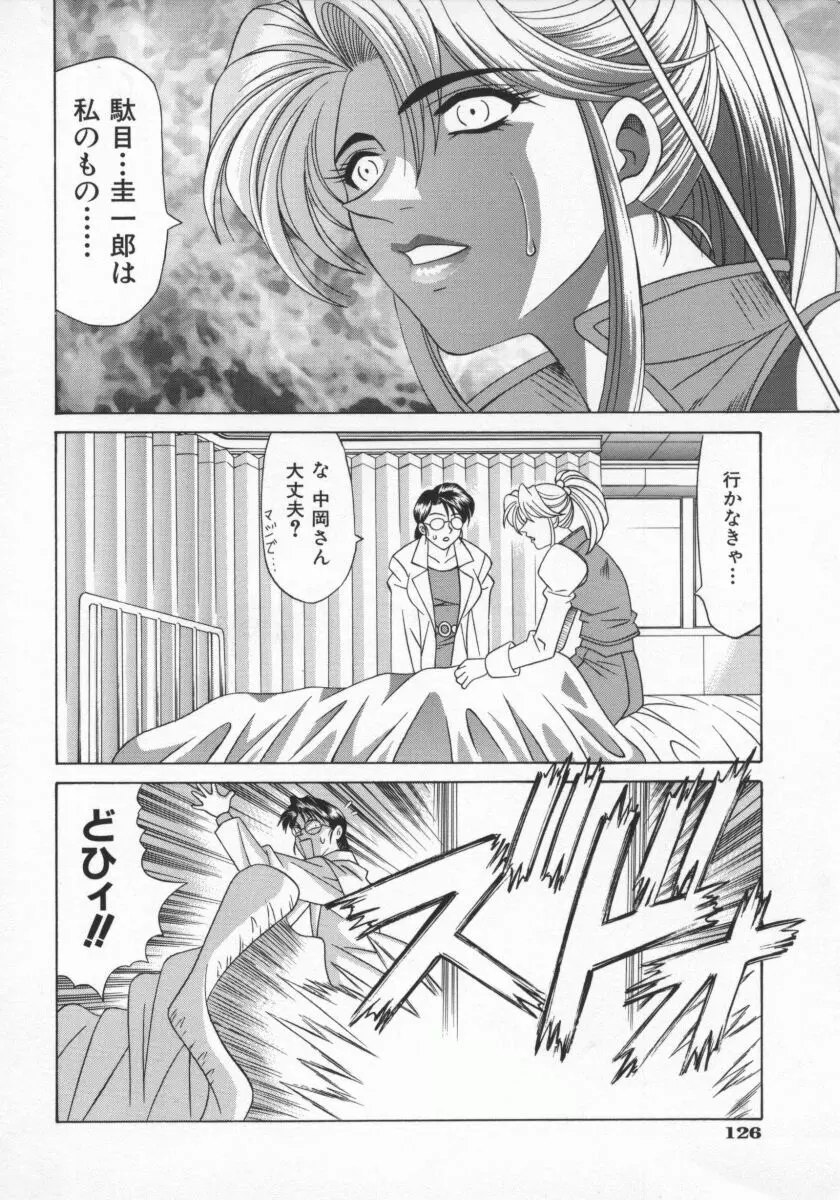 幕末学園伝リョーコ参る 1 Page.129