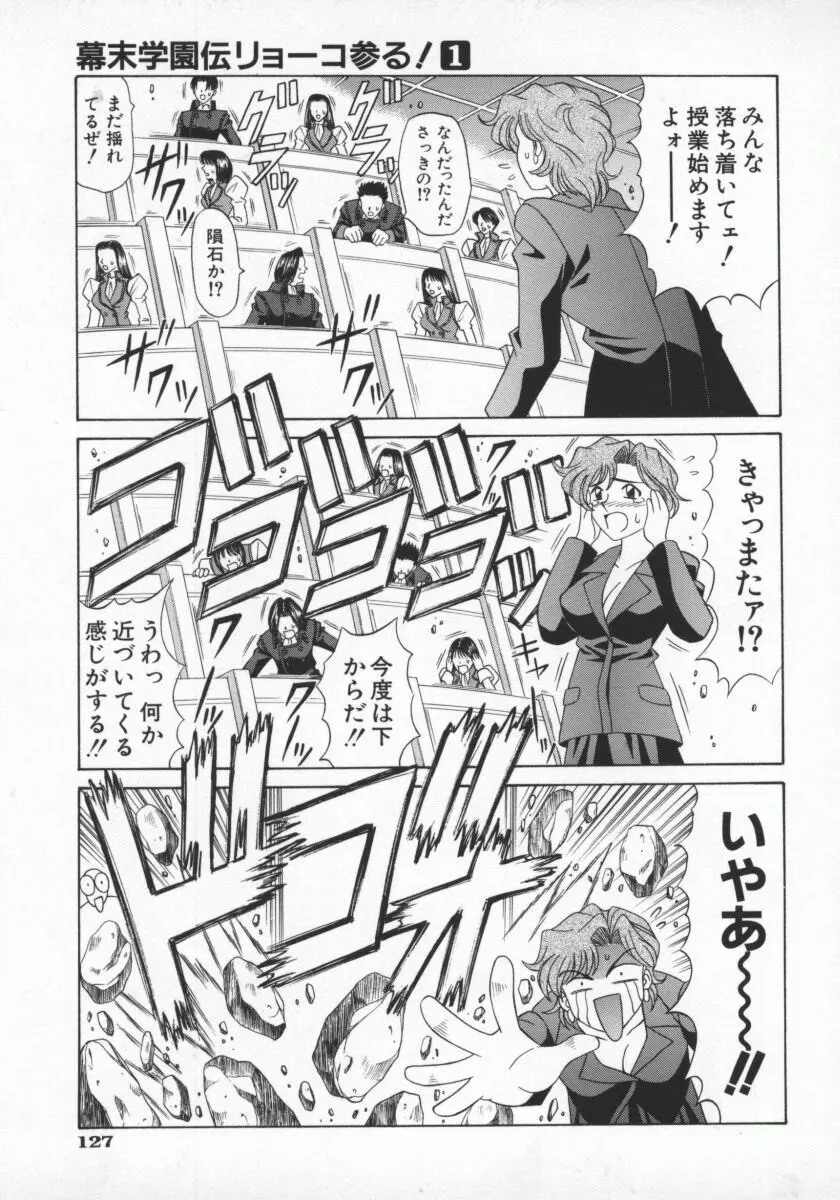 幕末学園伝リョーコ参る 1 Page.130