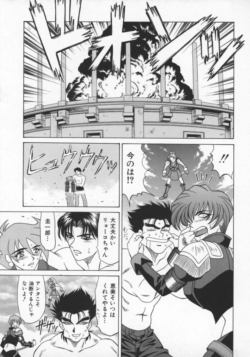 幕末学園伝リョーコ参る 1 Page.140