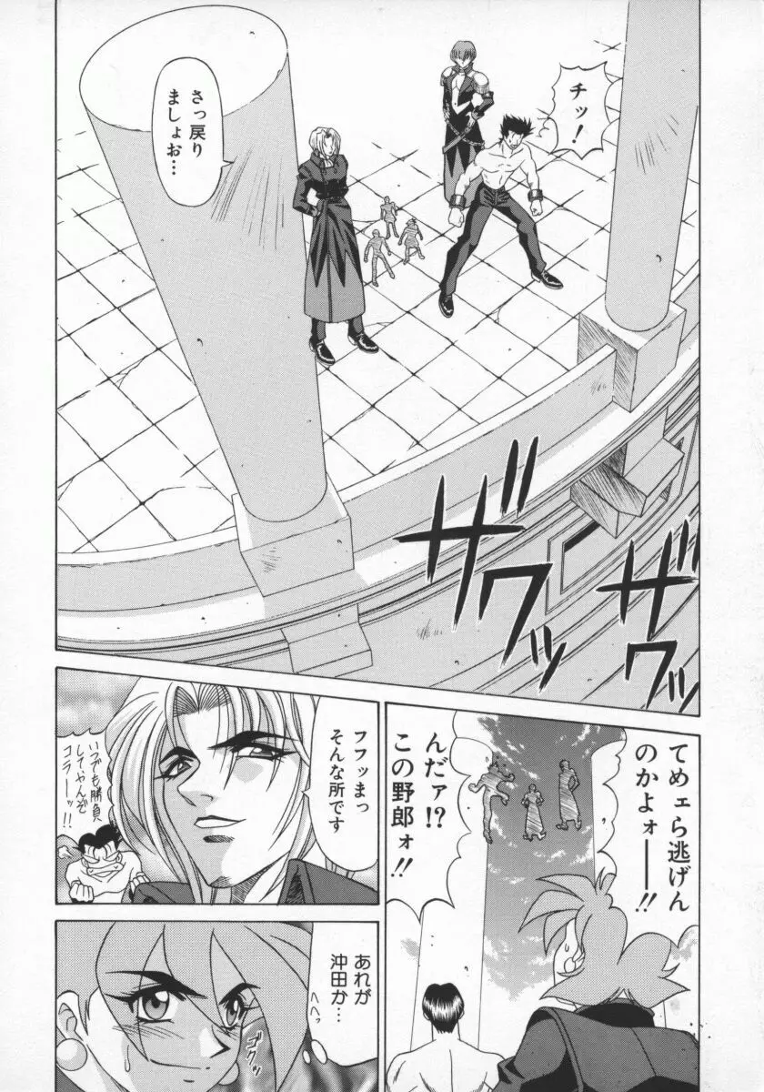 幕末学園伝リョーコ参る 1 Page.145