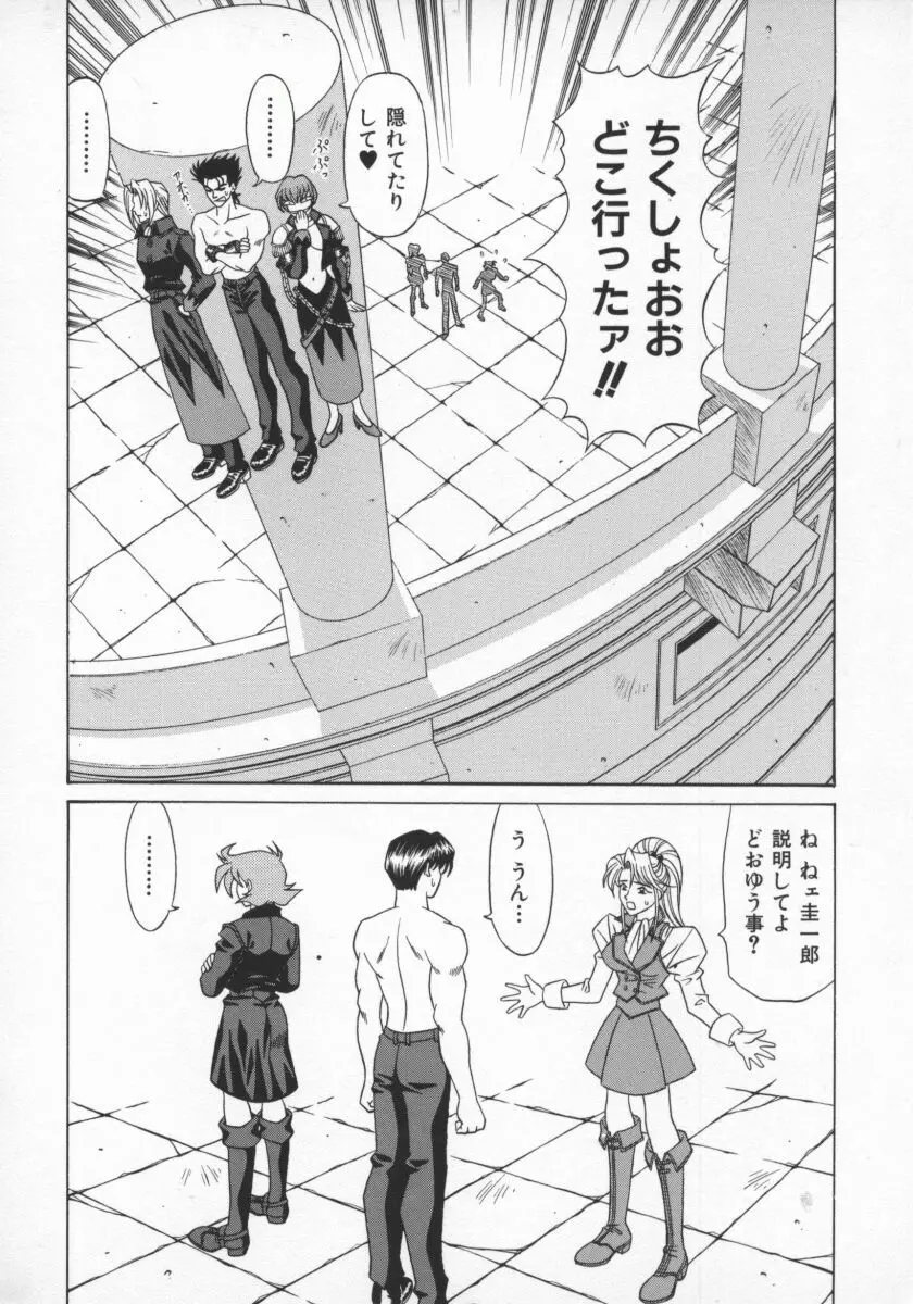 幕末学園伝リョーコ参る 1 Page.147