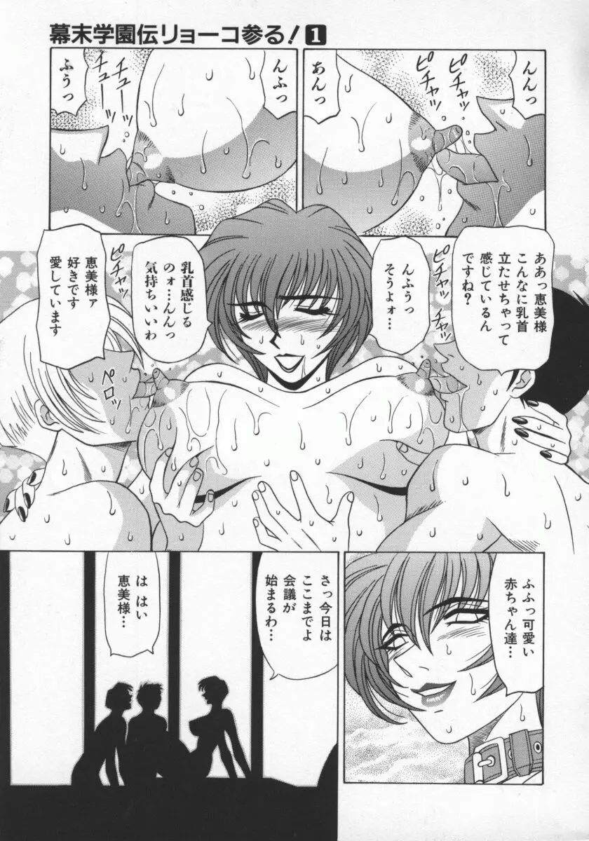 幕末学園伝リョーコ参る 1 Page.162