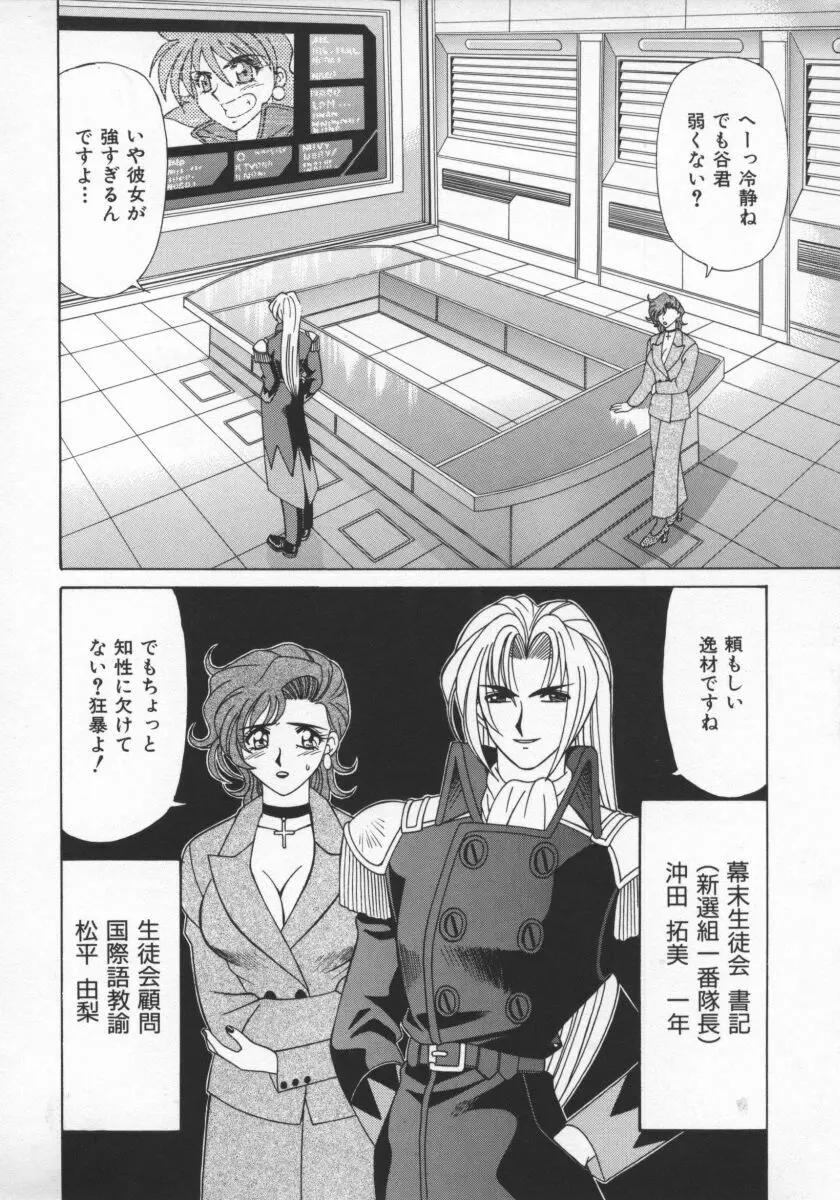 幕末学園伝リョーコ参る 1 Page.19