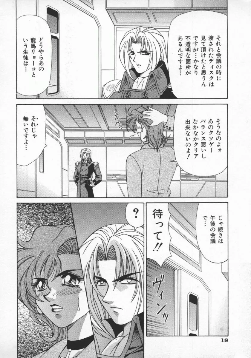 幕末学園伝リョーコ参る 1 Page.21