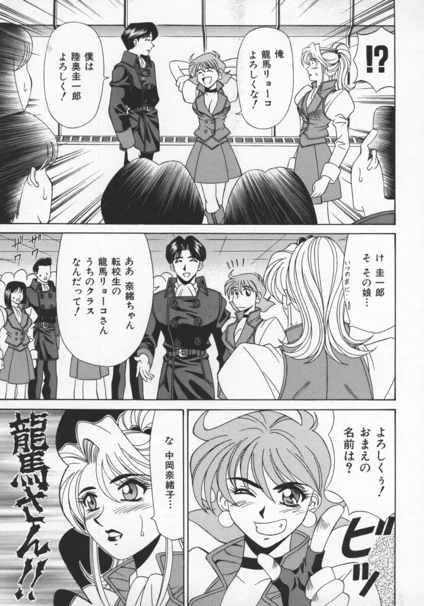 幕末学園伝リョーコ参る 1 Page.38